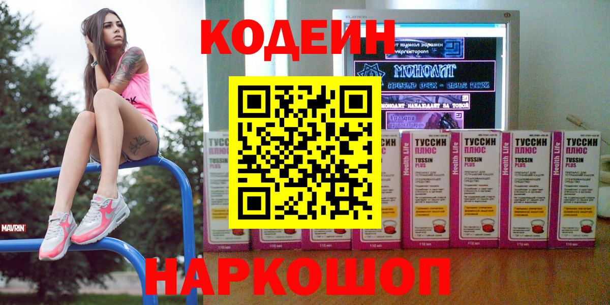 Codein Purple Drank Владимир