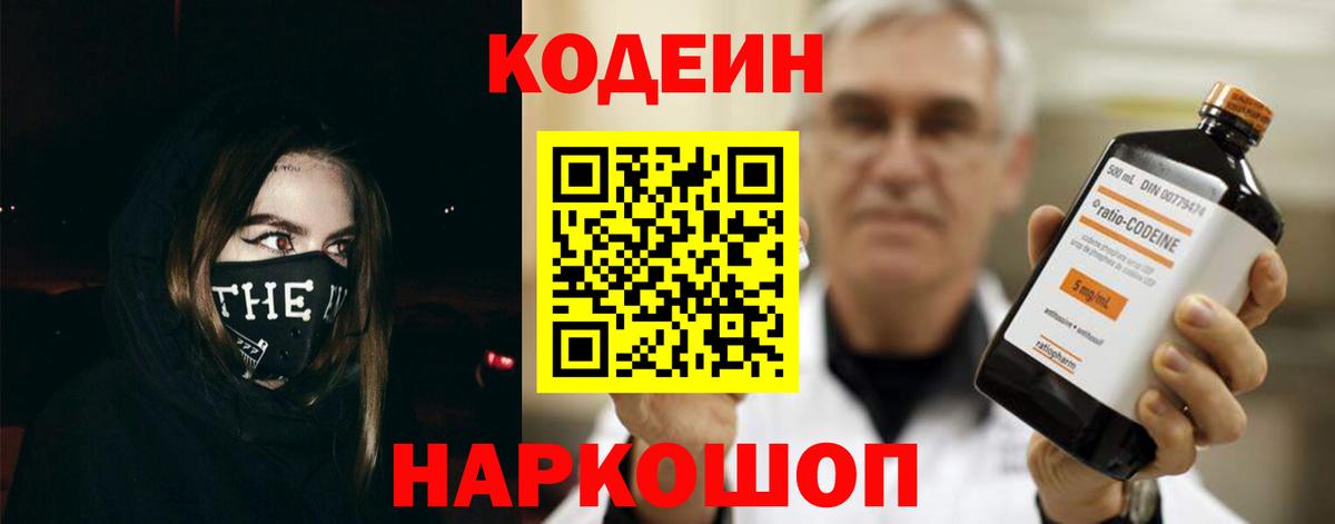 Codein напиток Lean (лин)  Вход с VPN  где можно купить наркотик  Владимир  Codein Purple Drank 