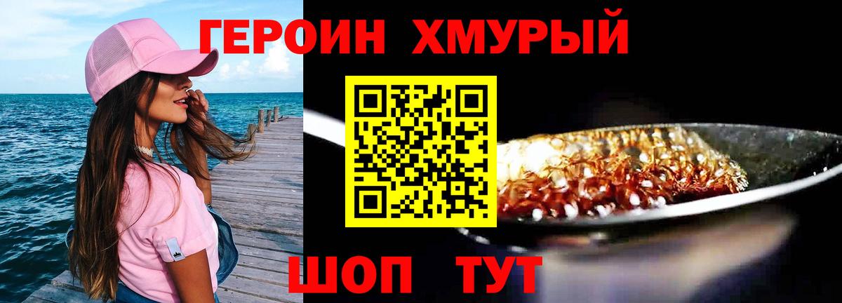 Героин хмурый Владимир