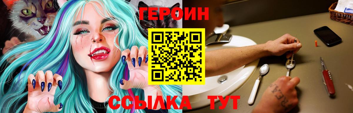 Героин VHQ  Вход с VPN  Владимир 