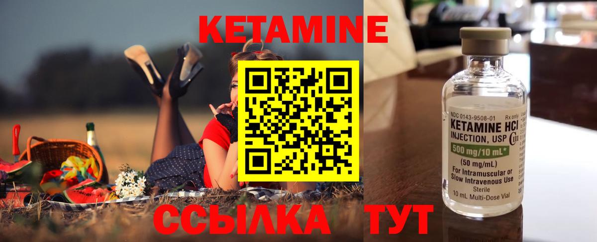 КЕТАМИН VHQ Владимир